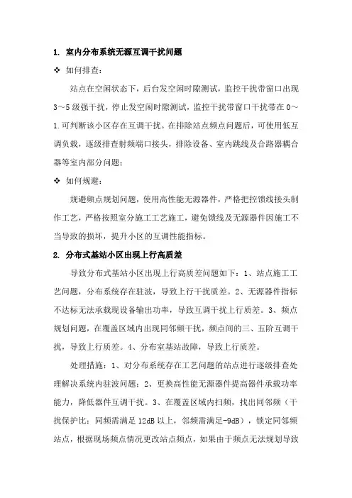 室分项目施工中遇到的工程难题及处理措施