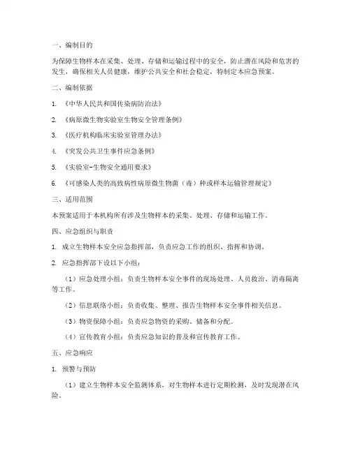 生物样本的应急预案