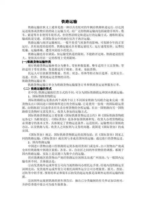 国际贸易运输方式铁路运输概述