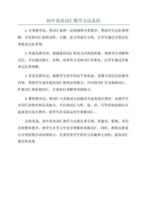 初中英语词汇教学方法总结