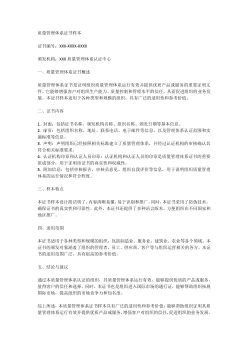 质量管理体系证书样本