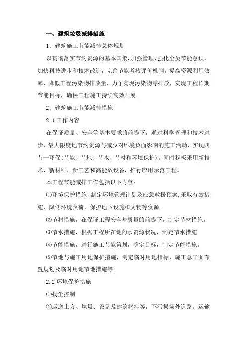 建筑垃圾减排和资源化利用计划于措施