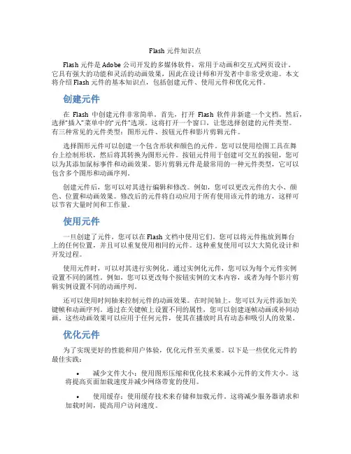flash元件知识点