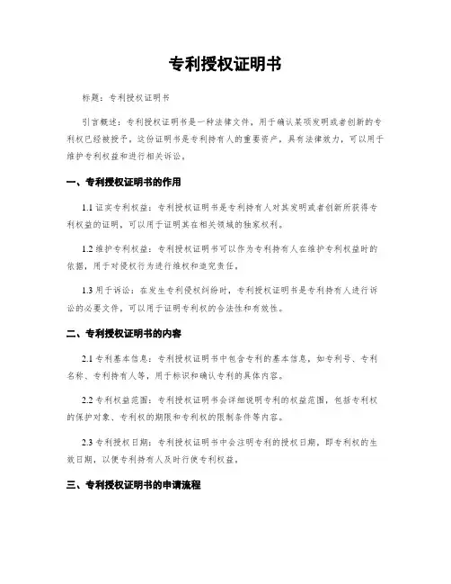专利授权证明书