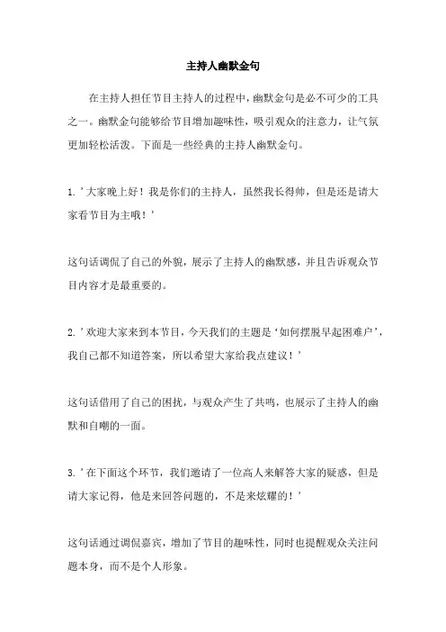 主持人幽默金句
