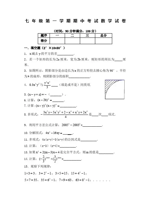 上海七年级第一学期期中考试数学试卷老师版