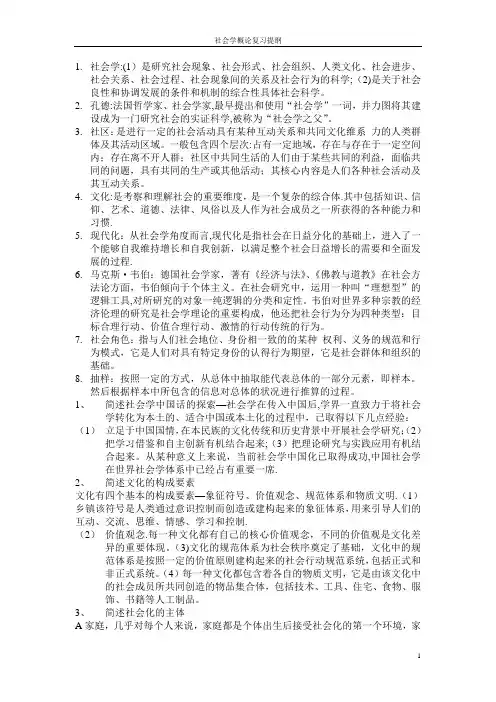 《社会学概论》期末考试真题及答案