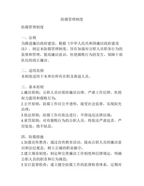 防腐管理制度