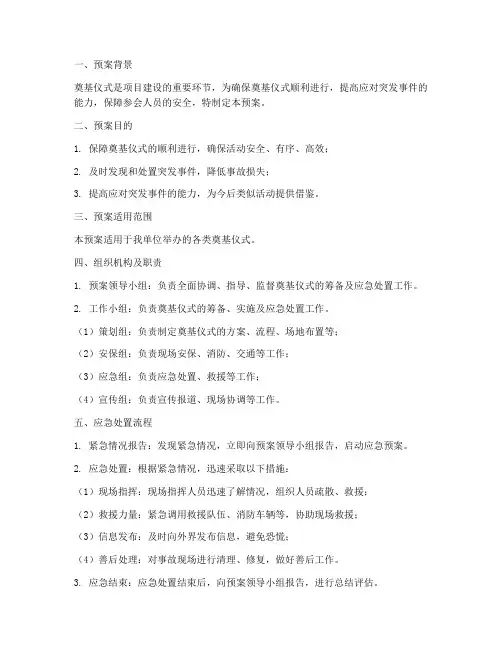 奠基仪式应急预案