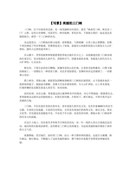 【写景】美丽的三门峡