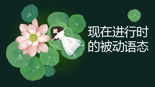 Unit4AmazingartUsinglanguage现在进行时的被动语态课件高中英语