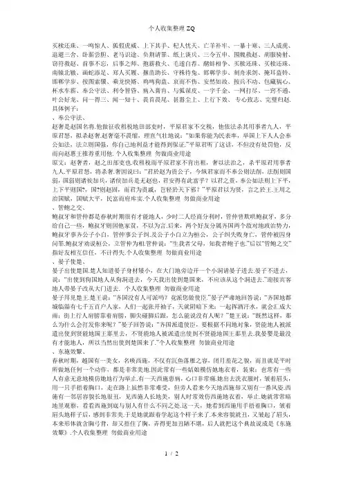 历史：春秋战国的四字成语