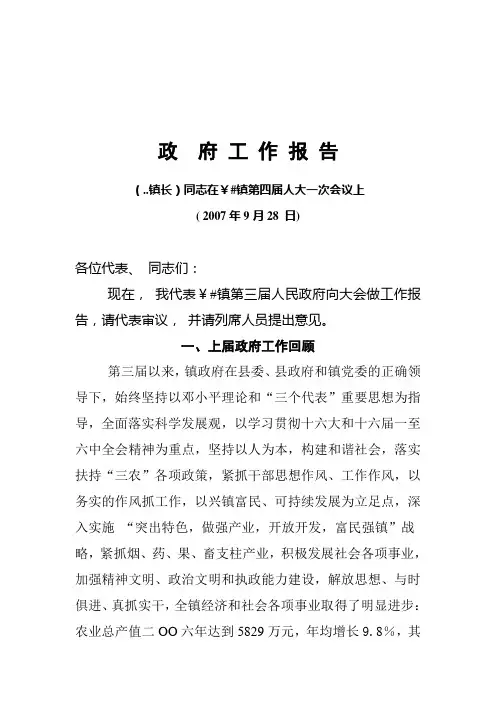 镇长在人代会(人大会)的工作报告