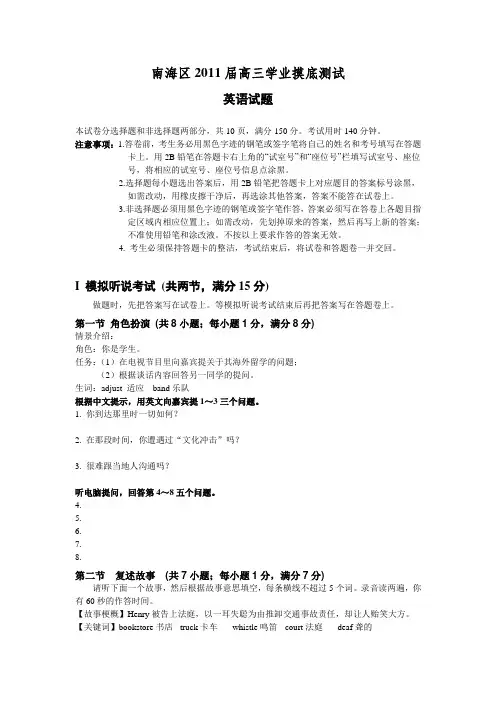 广东省佛山市南海区2011届高三下学期学业摸底测试试题(英语)