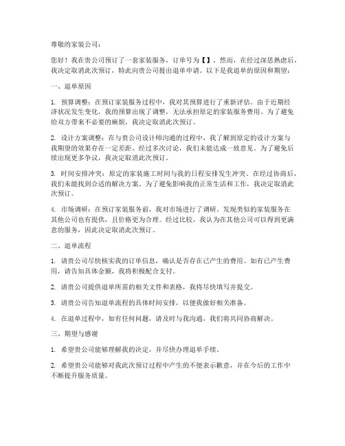 家装退单申请书模板