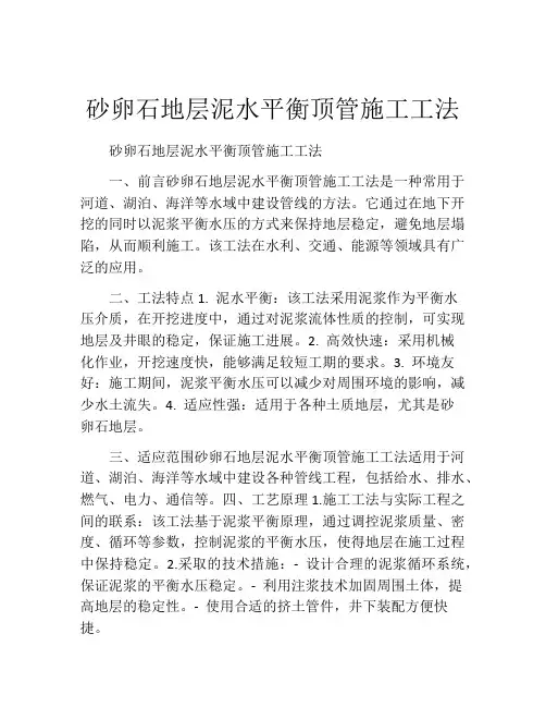 砂卵石地层泥水平衡顶管施工工法(2)
