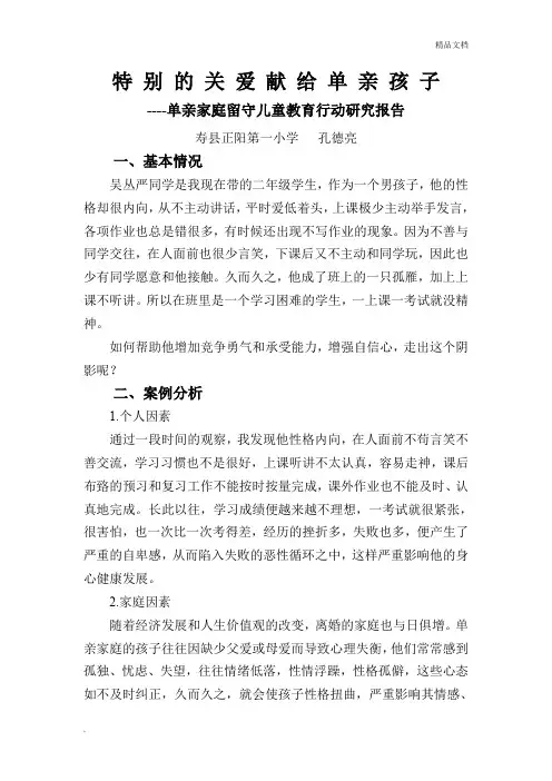 中小学德育实践优秀案例
