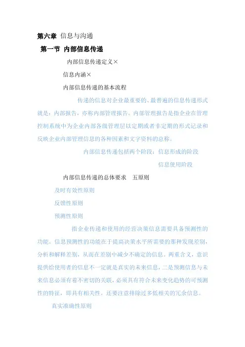 内控第六章信息与沟通总结