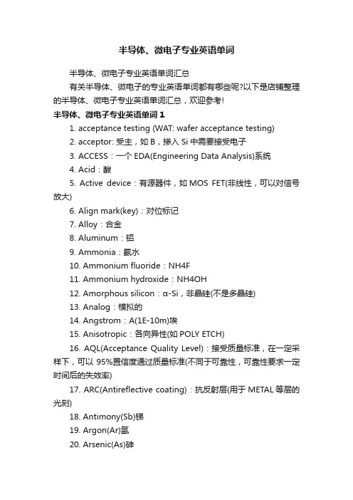 半导体、微电子专业英语单词