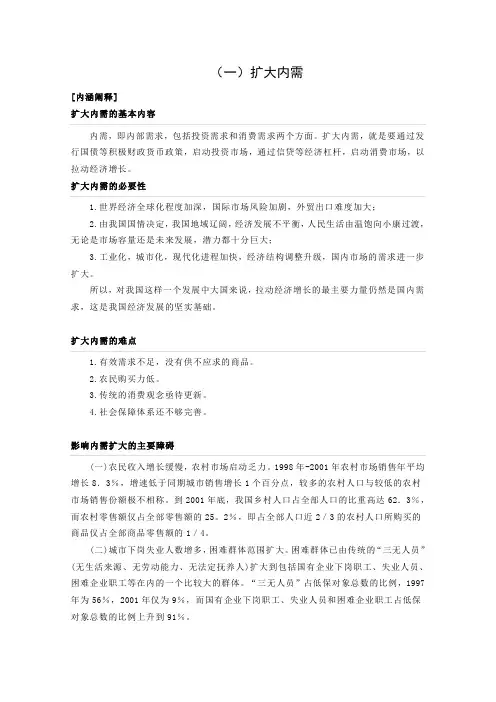 高三政治扩大内需