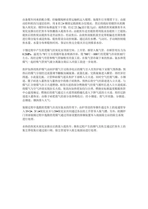 焦炉生产工艺流程