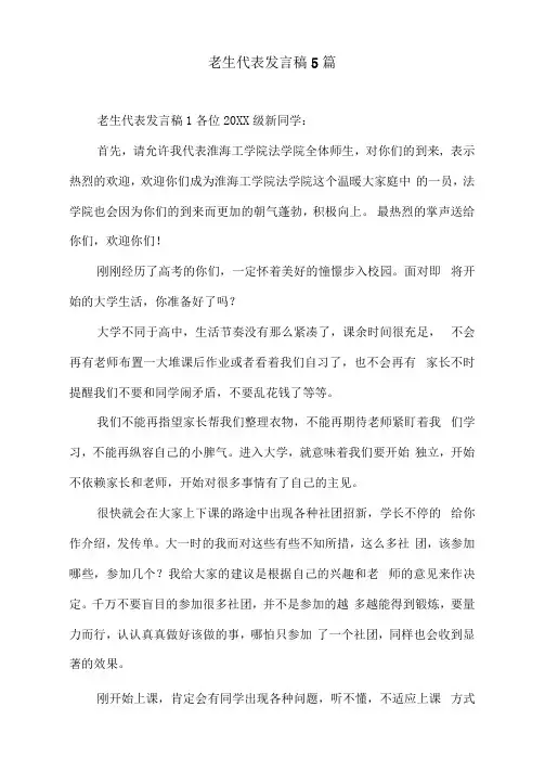 老生代表发言稿5篇