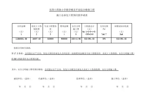 预付款申请表