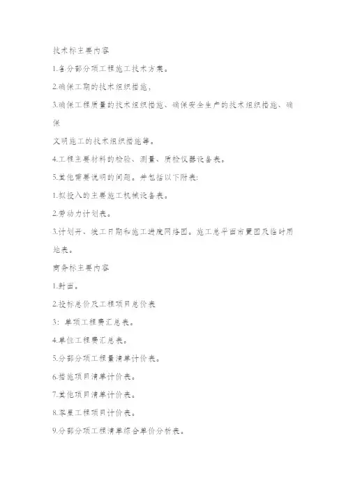 技术标商务标主要内容