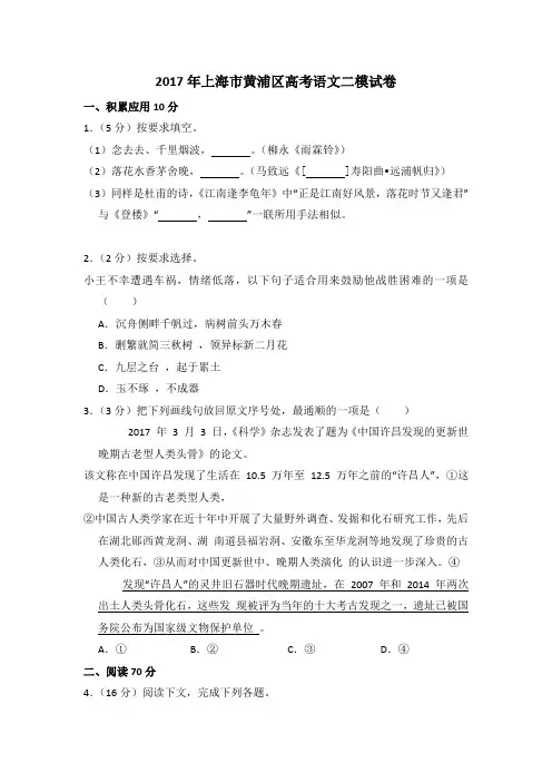 2017年上海市黄浦区高考语文二模试卷(含详解与写作范文)