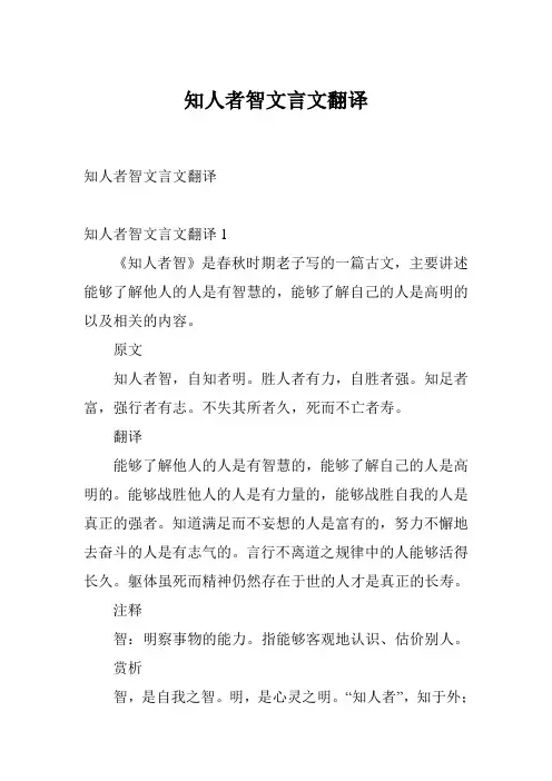 知人者智文言文翻译