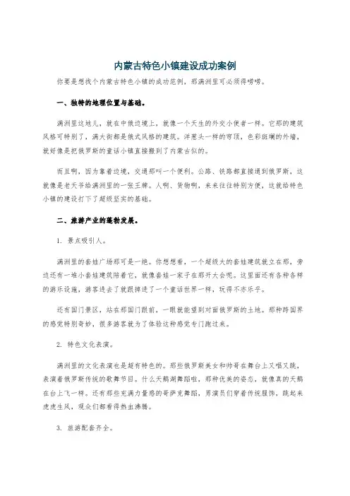 内蒙古特色小镇建设成功案例
