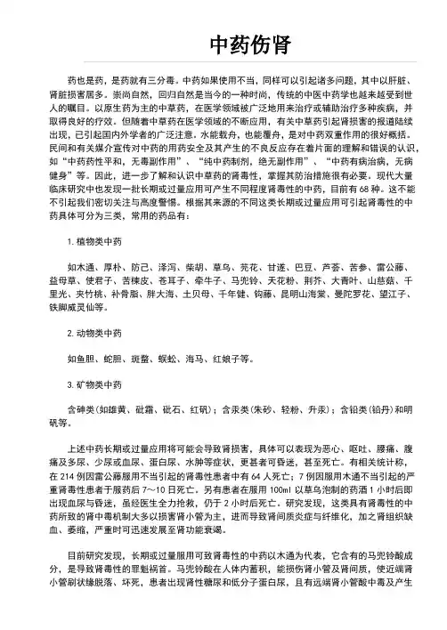 中药伤肾