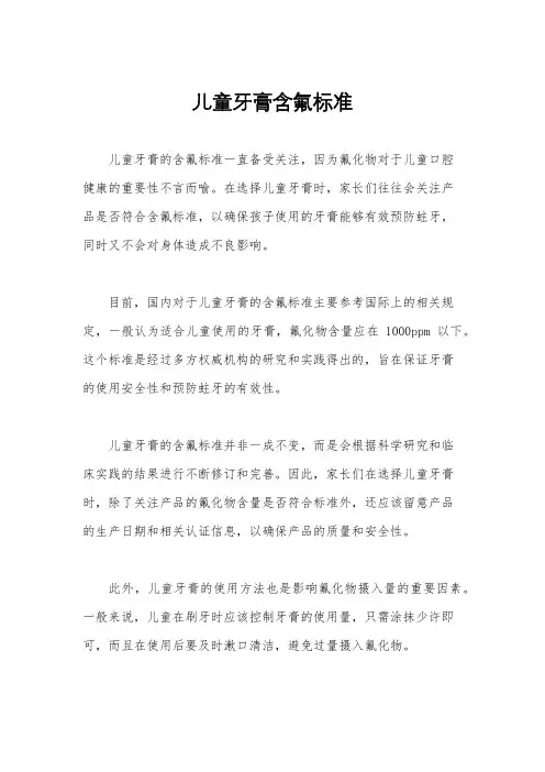 儿童牙膏含氟标准