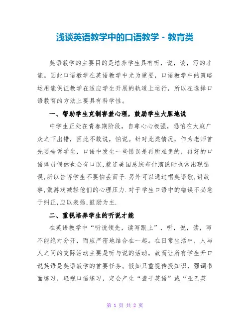 浅谈英语教学中的口语教学