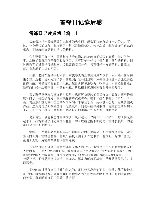 雷锋日记读后感