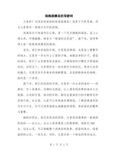 珠海淇澳岛的导游词