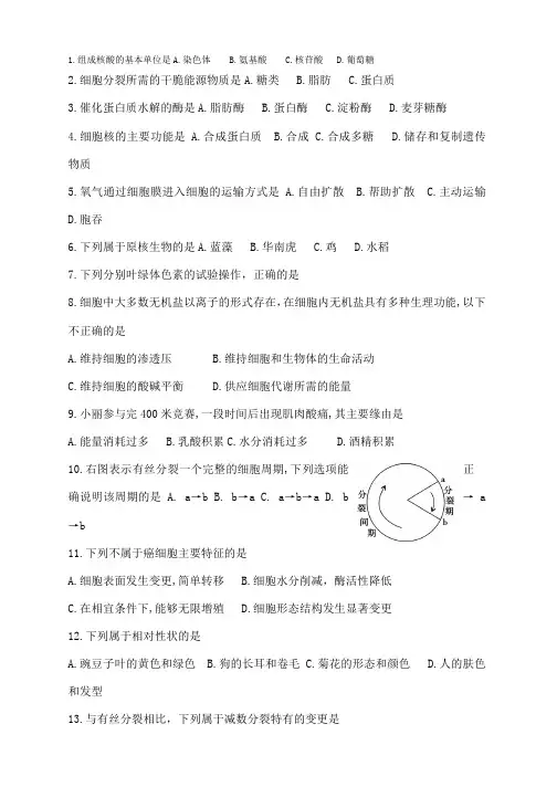 高中生物会考真题福建