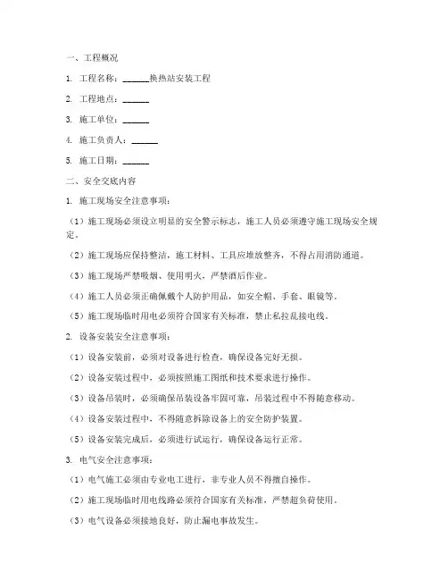 换热站安装安全技术交底模板