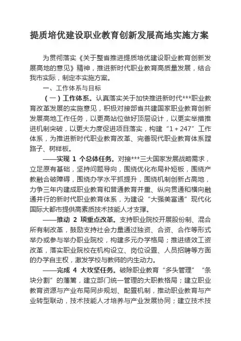 提质培优建设职业教育创新发展高地实施方案(2020年)