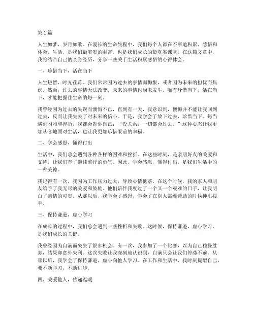 生活积累感悟心得体会(3篇)
