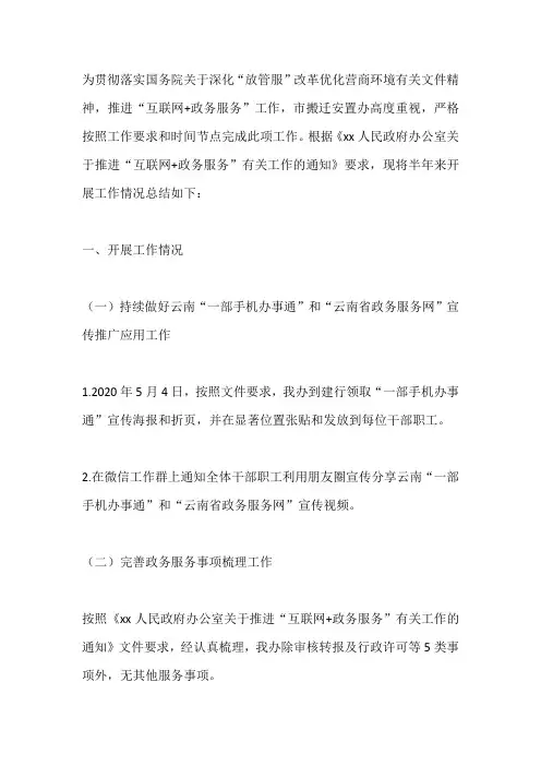 搬迁安置办2020年上半年互联网+政务服务工作总结