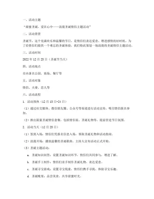 圣诞节活动情侣策划方案