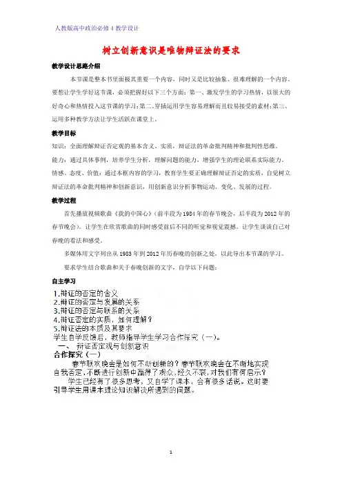 高中政治必修4教学设计6：10.1 树立创新意识是唯物辩证法的要求优质教案
