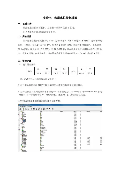 组态王实验案例——水塔水位