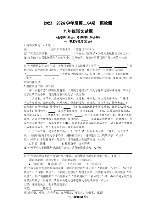 2024年江苏省徐州市中考一模语文试题(含答案)