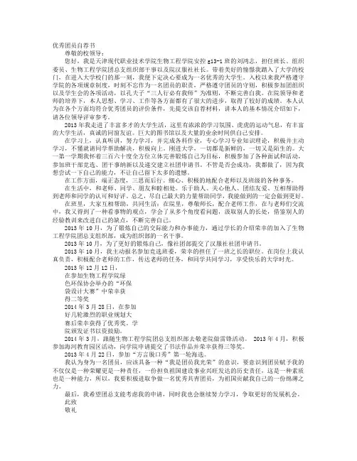 优秀团员自荐书范文