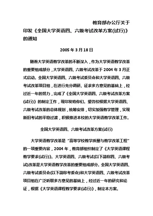 全国大学英语四、六级考试改革方案