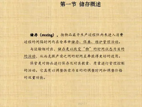 第4章  仓储管理  《现代物流学》PPT课件