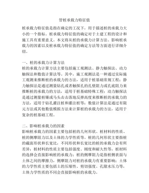 管桩承载力特征值