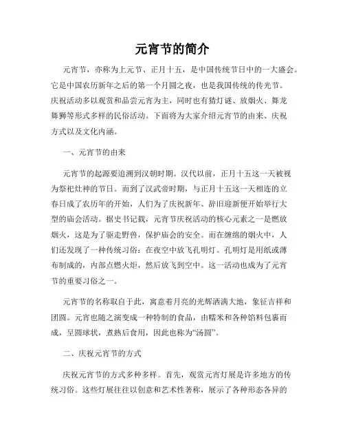 元宵节的简介